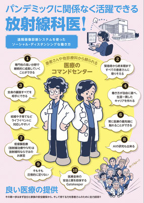 日本放射線科専門医会・医会（JCR）「GO to 放射線科!!」ポスター　　メインイラスト