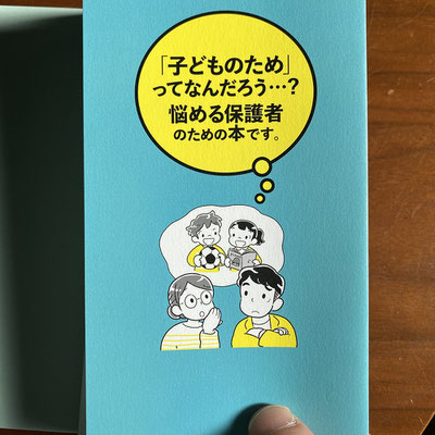 Gakken「中学受験をするか迷ったら最初に知ってほしいこと」　装丁画・中面イラスト作画