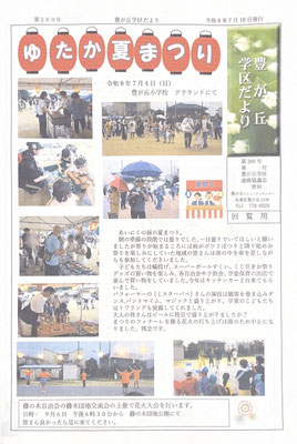 令和８年７月１０日発行①