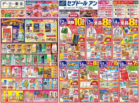 セプドール／オトキタ酒販株式会社 - チラシ情報、商品紹介