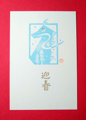 ～  辰 ～　(2024.1.1) (c) Yukie Arai