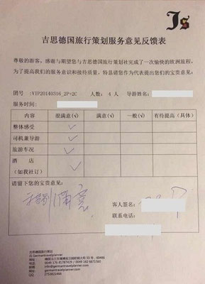 司兼导客户意见表2