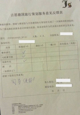 司兼导客户意见表4