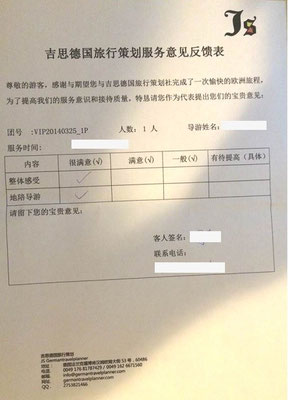 欧洲导游意见表3