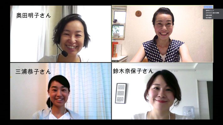 整理収納アカデミア|チーム家事整理メンバーとビデオ会議