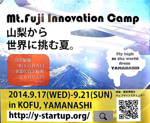 Mt.Fujiイノベーションキャンプ2014（初回）