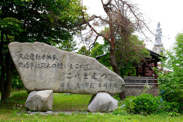 滝川市 - 交通安全を語る仏さま 滝川市 - 交通安全を語る仏さま