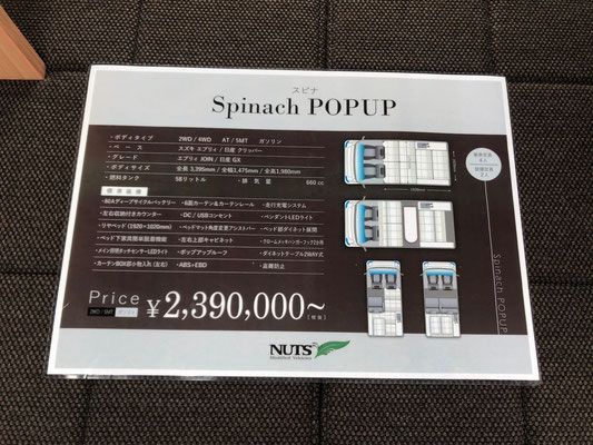 Odaiba Campingcar Fair 2019 - Spinach von Nuts