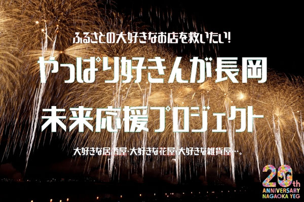 Report 越後長岡フードプロジェクトながおかもん Report 越後長岡フードプロジェクトながおかもん