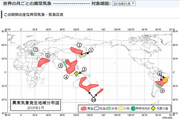 気象庁2019年1月　世界の異常気象