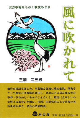 小説『風に吹かれて』
