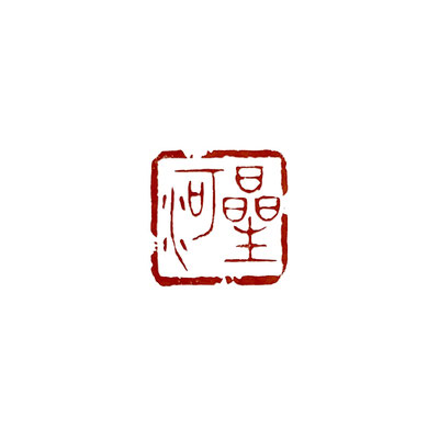 印のオーダー - 玉煙堂手彫りの印、篆刻、落款印、遊印、雅印