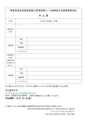 令和7年度10月事業説明会（オンライン）開催チラシ_申込書(裏)