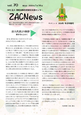 ZACnews_vol.70_2026年1月年末年始号_p1