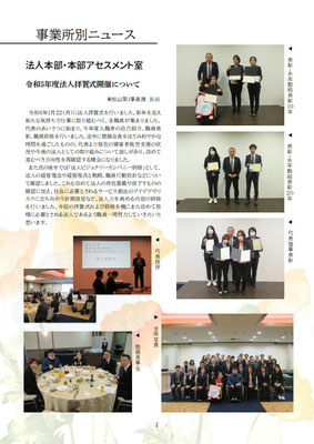 ZACnews_vol.65_2024年5月新体制紹介号_p2