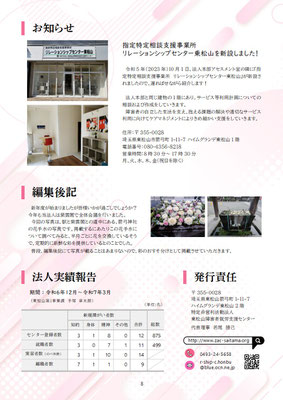 ZACnews_vol.68_2025年5月春号_p8