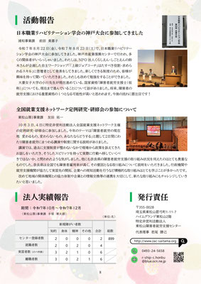 ZACnews_vol.70_2026年1月年末年始号_p8