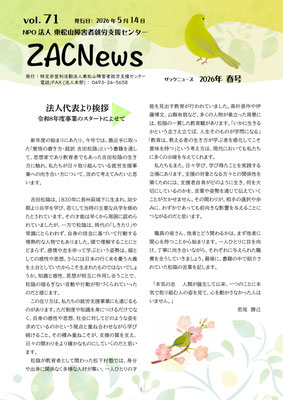 ZACnews_vol.71_2026年5月春号_p1