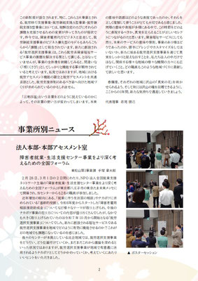 ZACnews_vol.68_2025年5月春号_p2