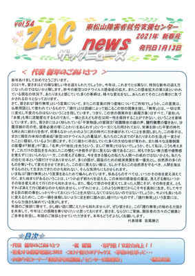 p1_2021年新春号(1月)_ZACニュース
