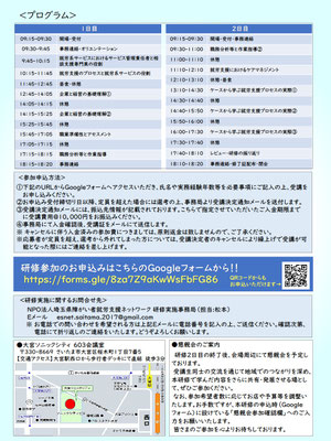 第1回募集案内(裏面)