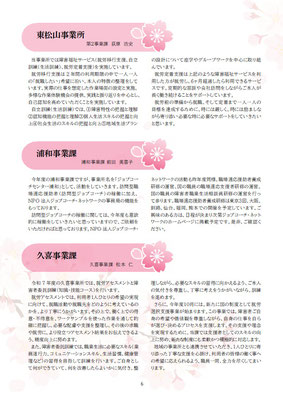 ZACnews_vol.68_2025年5月春号_p6