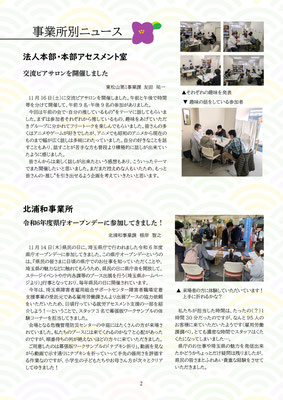 ZACnews_vol.67_2025年1月年末年始号_p2