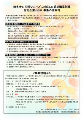 令和7年度10月事業説明会（オンライン）開催チラシ_説明会概要(表)