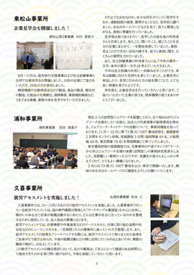 ZACnews_vol.67_2025年1月年末年始号_p3