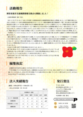 ZACnews_vol.67_2025年1月年末年始号_p6