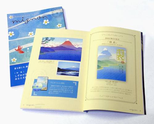 ミニョン夏号