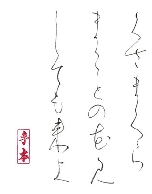 くさまくら まことの花見 しても来よ   芭蕉