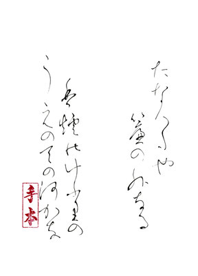 たなばたや　簾の外なる 香炉のけぶりのうえの天の河かな   与謝野晶子