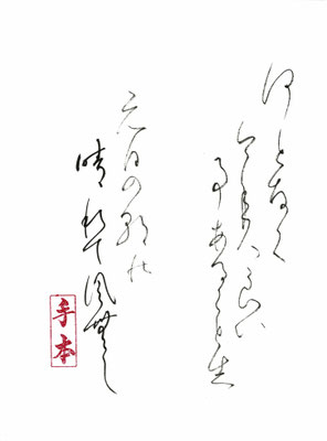 何となく　今年は（八）良い事 あるごとし（志）   元日の朝の（能） 晴れて風無し   石川啄木