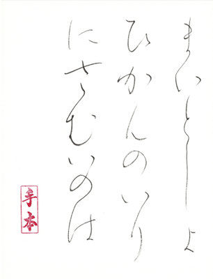 まいとしよ ひがんのいりに さむいのは   正岡子規