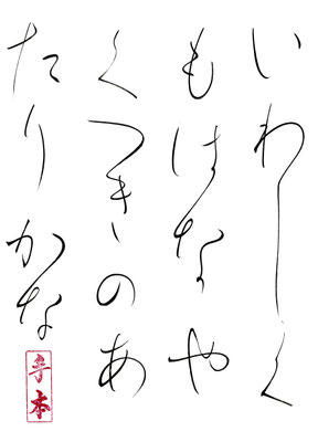 いわしぐも はなやぐ　つきの　あたりかな   高野素十