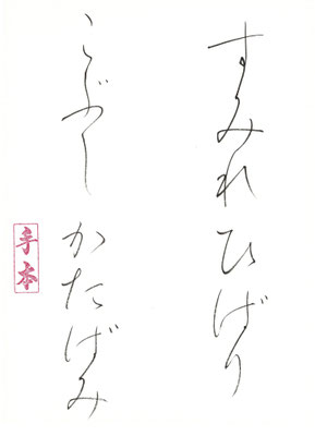 すみれ　ひばり　こぶし　かたばみ