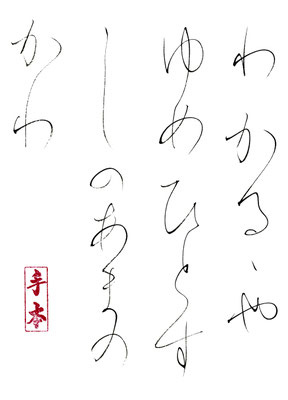 わかるるや ゆめひとすじの あまのがわ   夏目漱石