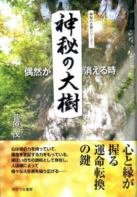 シリーズ第一巻。「霊魂」というと死者のイメージが強くネガティブで暗い印象に結びつきやすく、多くの人が「死」を遠ざけたい。しかし恐怖心や不安による忌避では生命の本質を見逃してしまうと伝えている。自分自身（あなた）の存在の本質こそが、肉体をまとい服を着ている霊魂そのもの。霊魂とは私たちの体や心に内在する事象とわかる。