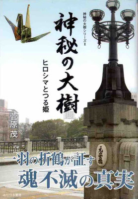 シリーズ第二巻。「自分」とは億万年から連なる亡き心たちの複合霊体(魂)であること、自分を自分たらしめている原動力であるということ、死んでも生きている心の世界に言及。本文中には『ひふみ神示（日月神示）アレの巻』の一節からの引用も。（故･岡本天明氏の夫人）故･岡本三典氏からの最期の手紙が掲載されている。