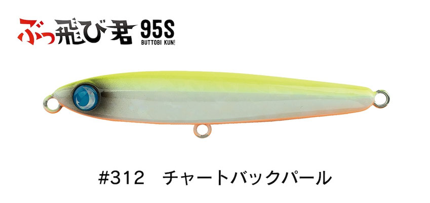 #312 チャートバックパール