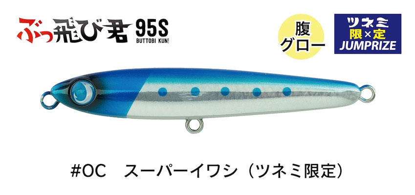 新品未使用♪ぶっ飛び君95S ぶっ飛び君95S - JUMPRIZE 公式サイト