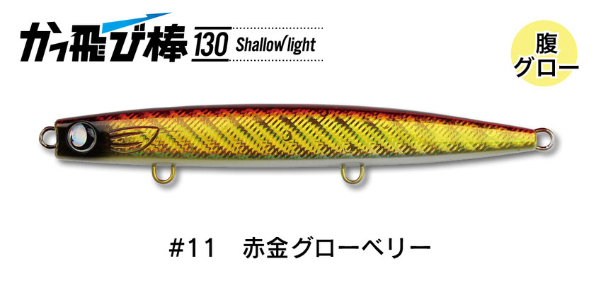 かっ飛び棒130シャローライト - JUMPRIZE 公式サイト かっ飛び棒130シャローライト - JUMPRIZE 公式サイト