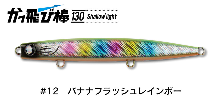 かっ飛び棒130シャローライト - JUMPRIZE 公式サイト かっ飛び棒130シャローライト - JUMPRIZE 公式サイト