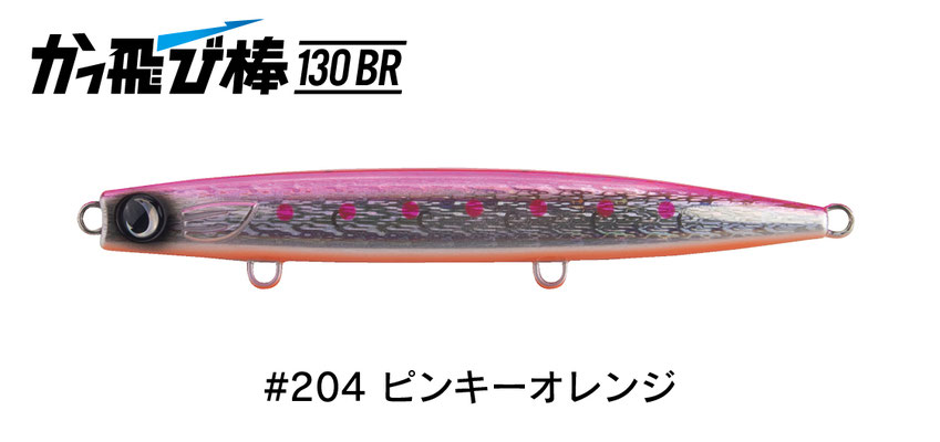 かっ飛び棒130BR - JUMPRIZE 公式サイト かっ飛び棒130BR - JUMPRIZE 公式サイト