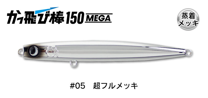 かっ飛び棒150MEGA - JUMPRIZE 公式サイト かっ飛び棒150MEGA - JUMPRIZE 公式サイト