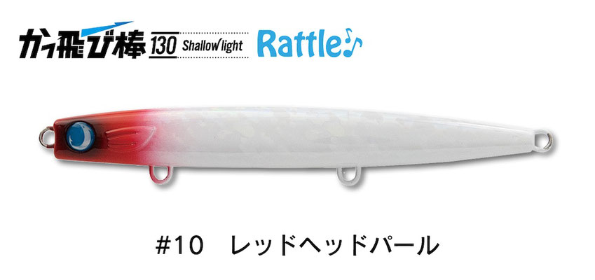 かっ飛び棒130SLラトルSP - JUMPRIZE 公式サイト