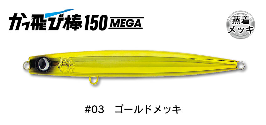 かっ飛び棒150MEGA - JUMPRIZE 公式サイト かっ飛び棒150MEGA - JUMPRIZE 公式サイト
