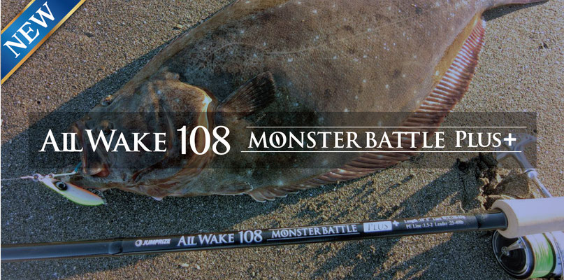 オールウェイク108モンスターバトルプラスで釣り上げた鮃