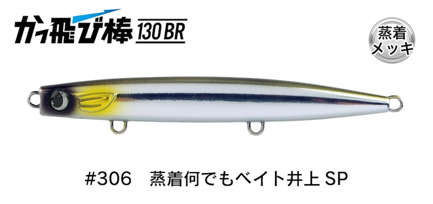 【新品未使用】ジャンプライズ かっ飛び棒130 & テロテロ君75F かっ飛び棒130BR - JUMPRIZE 公式サイト